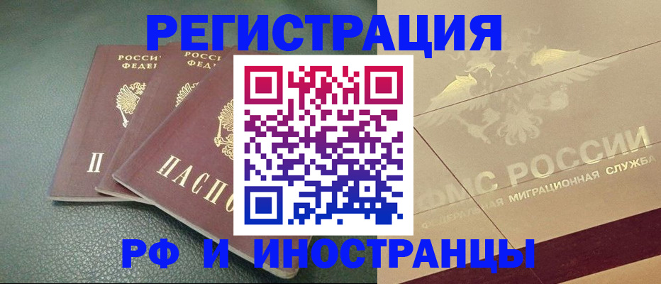 прописка для работы в Тольятти