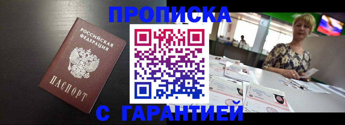 прописка паспорт в Тольятти